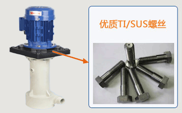 耐酸碱液下泵